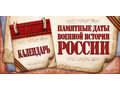 Памятные даты