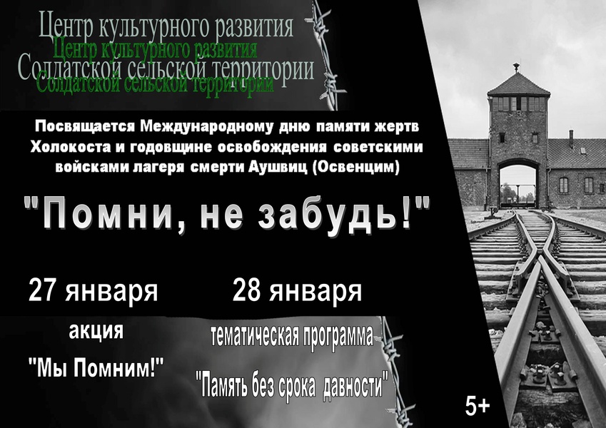 План день памяти жертв холокоста. Акция, посвященная Международному Дню памяти жертв Холокоста.. Акция к Международному Дню жертв Холокоста. Мероприятия посвященного Международному Дню памяти жертв Холокоста. Плакат посвященный Международному Дню памяти жертв Холокоста.